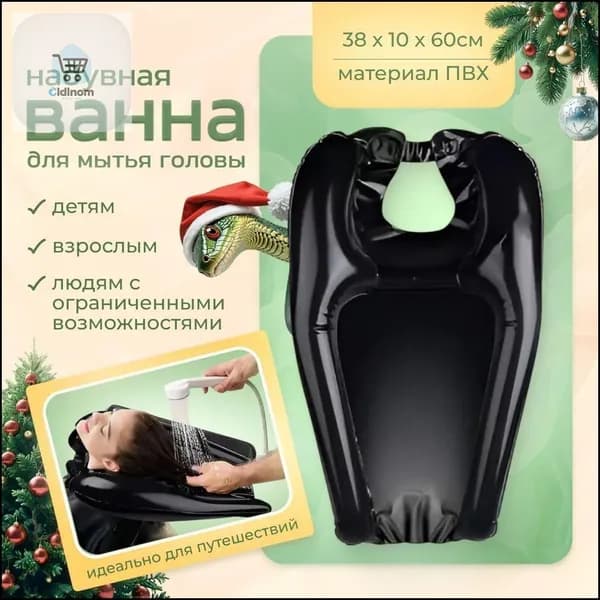 Ванна для мытья головы