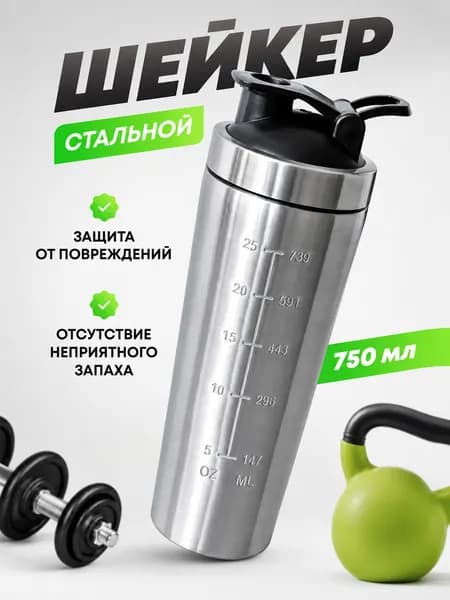 Шейкер спортивный, 750 мл