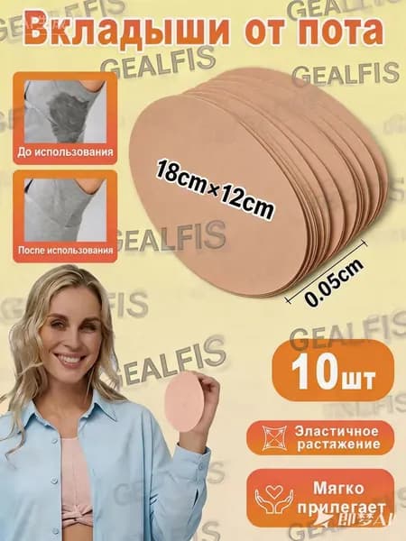 Вкладыши от пота, 10 шт.