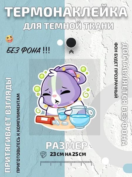 Термонаклейка с зайцем заяц приболел и принимает лекарства