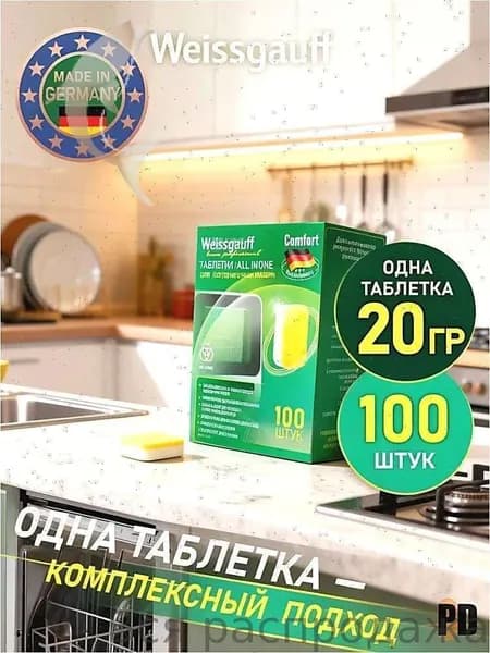 Таблетки для посудомоечных машин для эффективного мытья посуды