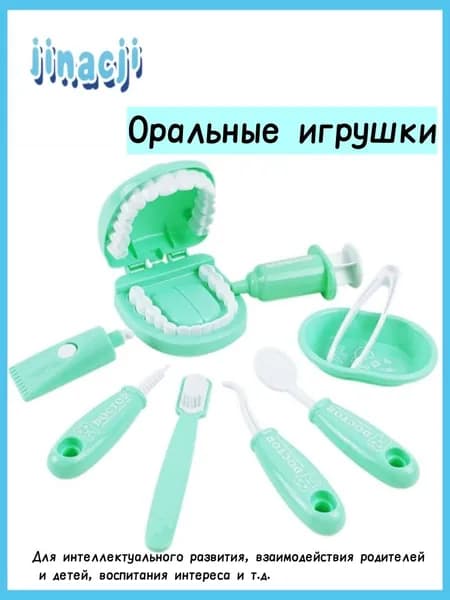 Набор стоматологов Набор оральных игрушек