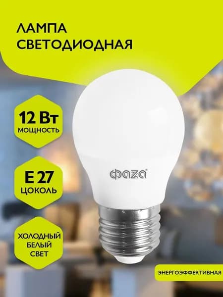 Лампа светодиодная ФАZA FLL- G45 12w E27 5000K
