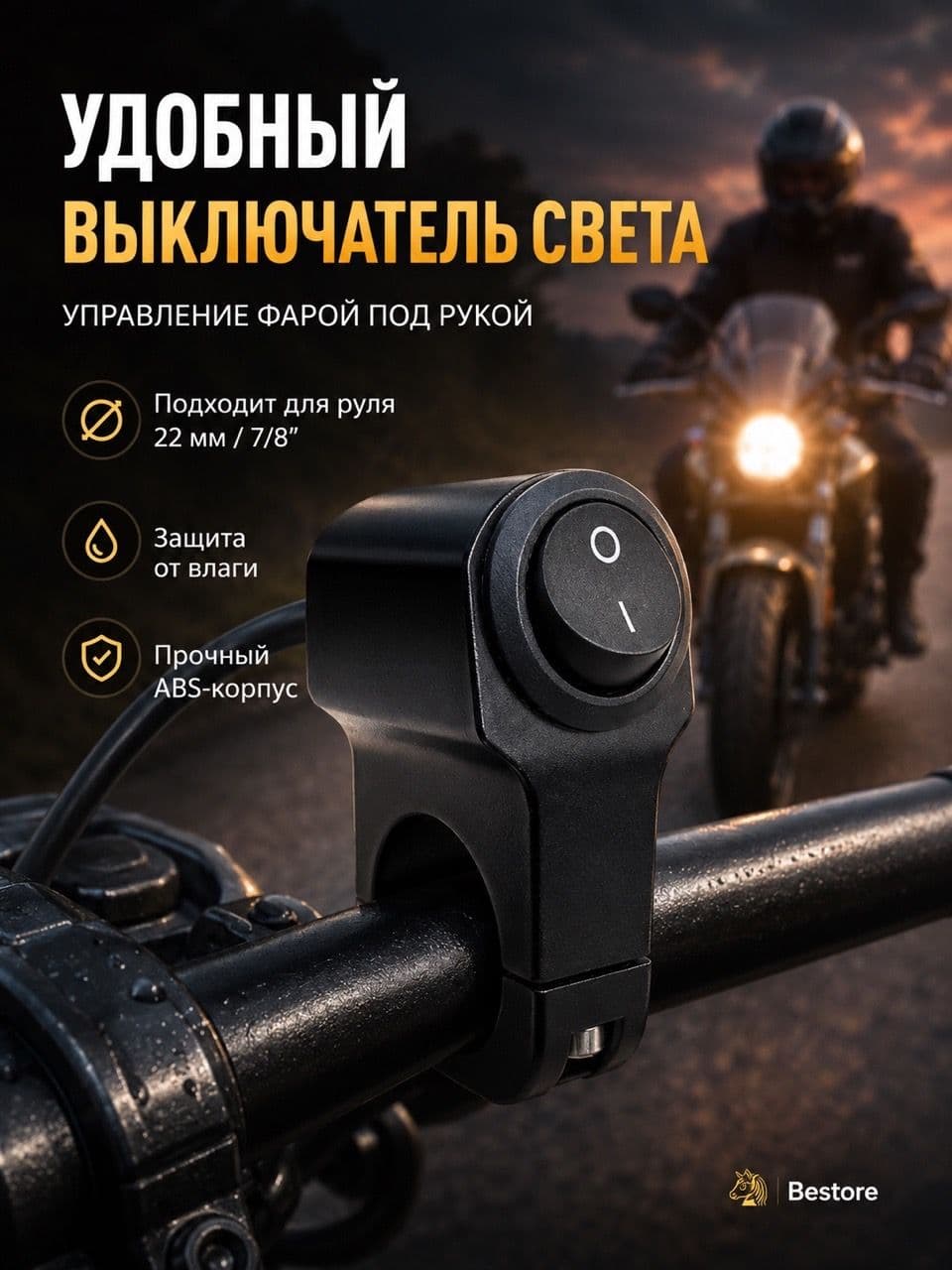 Высокопроизводительный 7/8-дюймовый переключатель включения / выключения для мотоциклов, установленный на руле мотоцикла