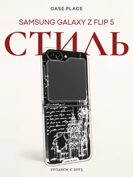 Чехол на Z Flip 5 эстетичный