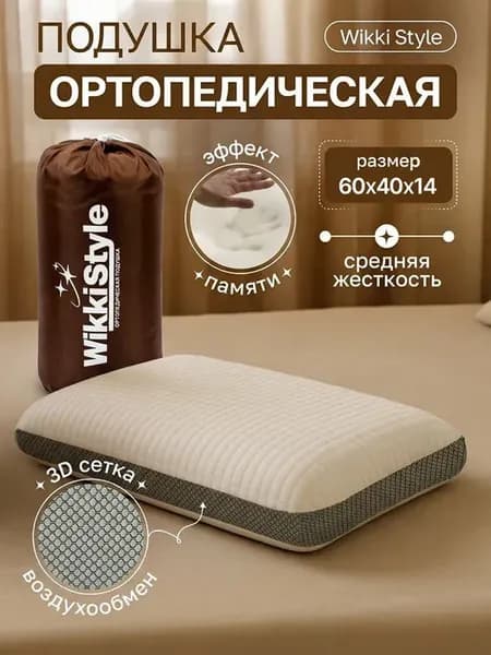 Подушка ортопедическая для сна с эффектом памяти 60х40 см