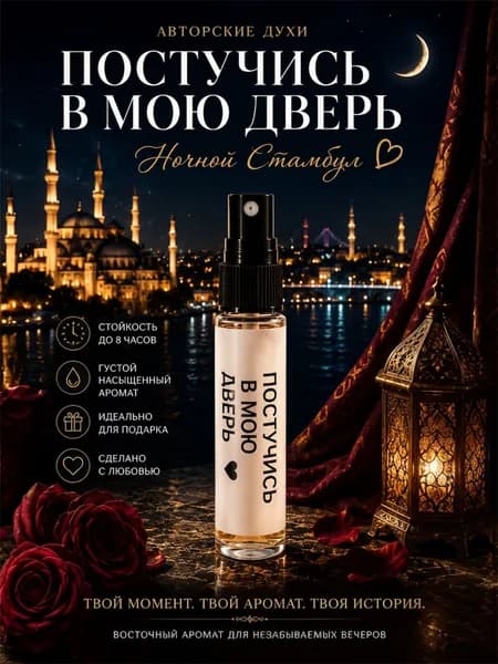 Духи стойкие 5 мл