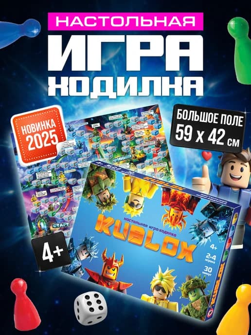 Игра ходилка настольная для детей "Kublox" бродилка
