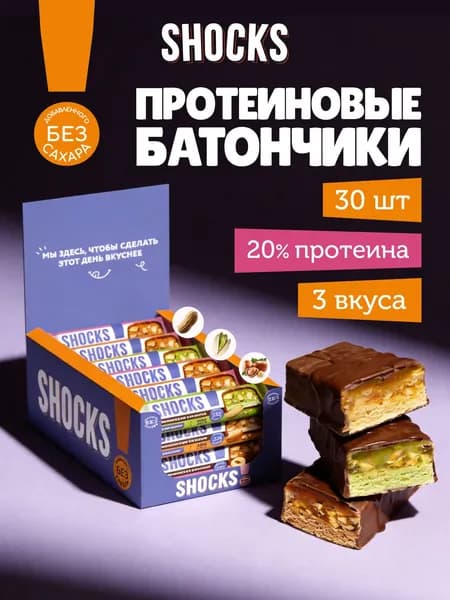 SHOCKS! Шоколадные батончики без сахара с орехами Ассорти, 30 шт по 50 гр