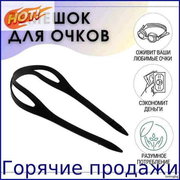 Оголовье-ремешок маски
