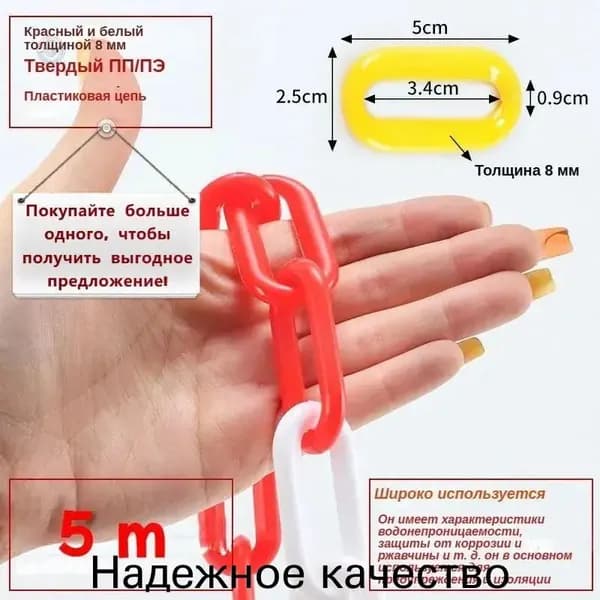 Сигнальная пластиковая цепь красно-белая 5 м, временное ограждение для дорожных работ, парковок и стройплощадок, универсальная маркировочная лента безопасности