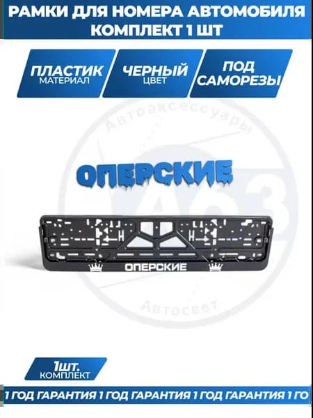 Рамка для номера автомобиля с надписями
