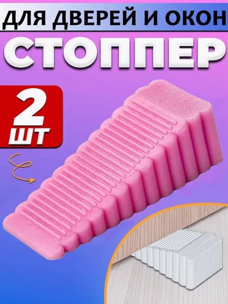 Силиконовый Универсальный Дверной Стопор, Препятствующий Защемлению И Столкновению,