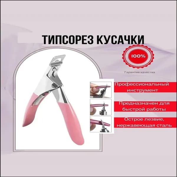 Премиум катер для укорачивания типсов