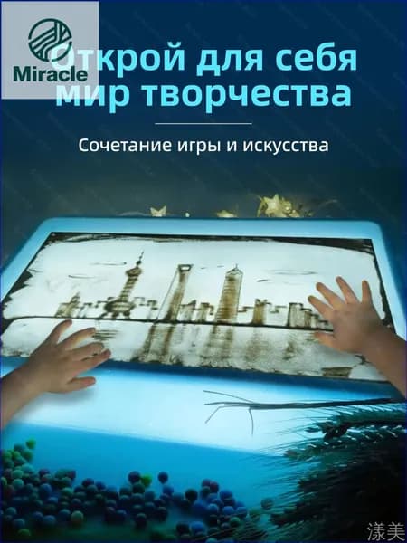 Детский столик для рисования песком с подсветкой, оборудованный песком 1