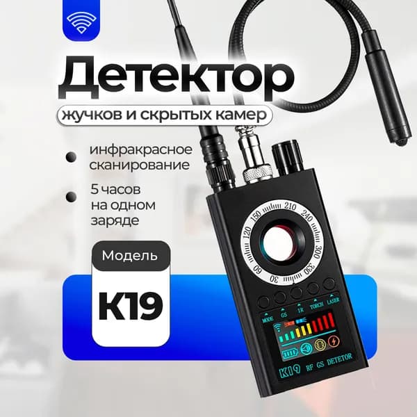 Детектор скрытых камер и жучков K19 Антипрослушка