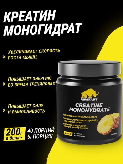Prime Kr, Креатин Creatine Monohydrate, Ананас 200 гр