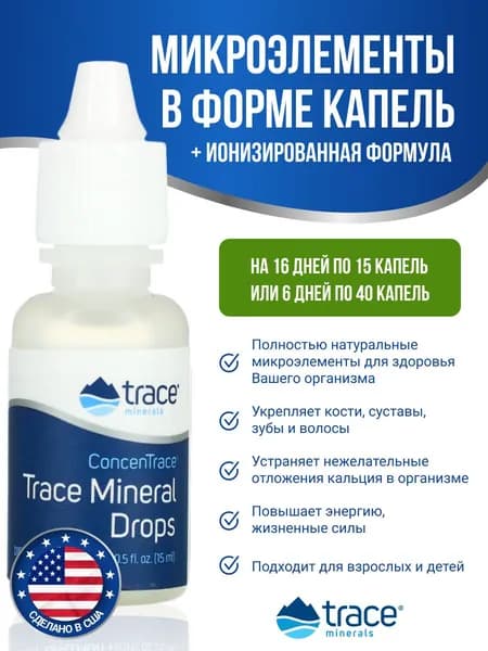 Биологически активная добавка к пище Трэйс Минералс Ресёрч КонсэнТрэйс микроэлементы в форме капель 15 мл