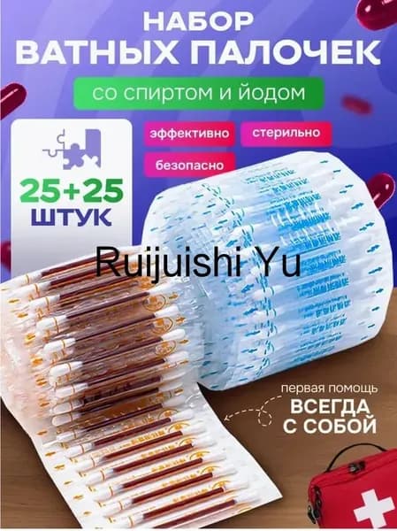 ватные палочки с йодом и спиртом/Ватные палочки с йодом со спиртом антисептик аптечка, 50 шт.