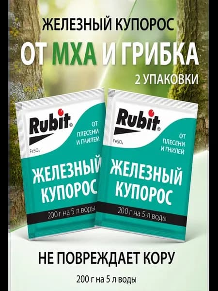 Железный купорос – чистая кора, зелёный газон 2шт