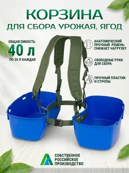 Емкость для сбора урожая и переноски сеянцев с ремнем, 40 л