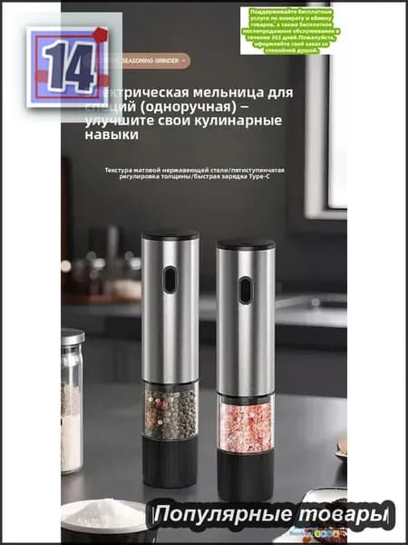 1шт.Электрическая мельница для специй, автоматическая, с керамическим жерновом, 5 уровней помола, Type-C зарядка, для перца, соли, кофе, нержавеющая сталь