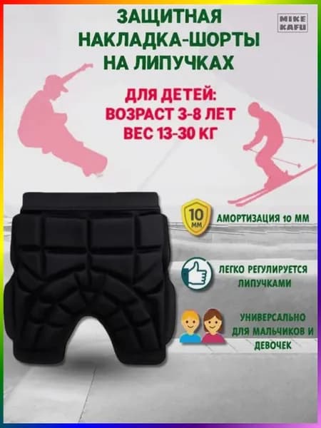 Защитные шорты для горных лыж и сноубордаkfwbmif4