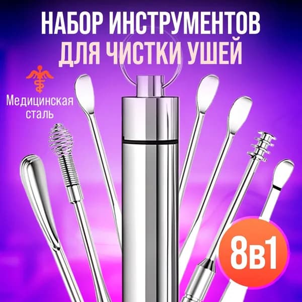 Инструмент для чистки ушей, носа, 7 шт.