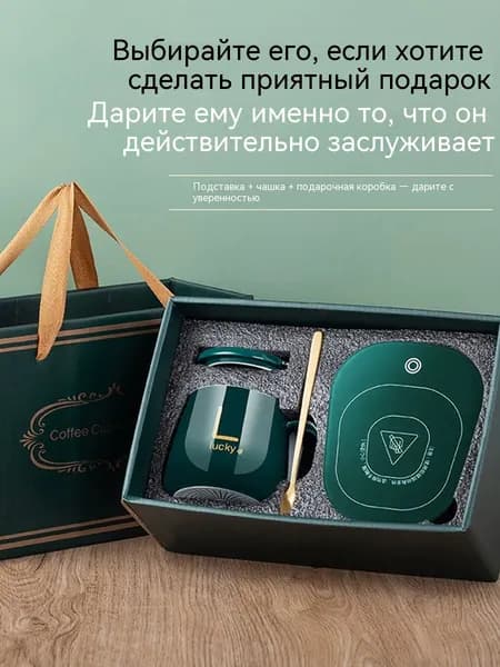 Термокружка с подогревом 55 градусов для офиса и дома