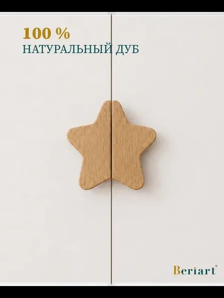 Ручка мебельная полукруг звезды