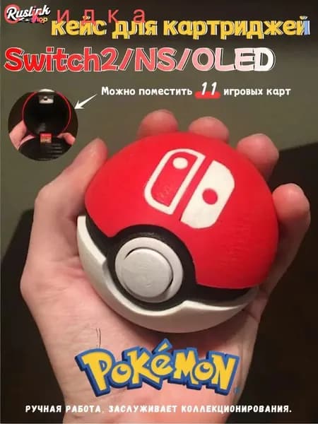 Кейс для картриджей Nintendo Switch2(2025)/switch/OLED - красочный органайзер с принтом Вместительный + защита от пыли,Покебол11Карманный слот с подставкой