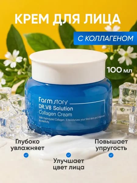 Антивозрастной корейский крем для лица с коллагеном увлажняющий