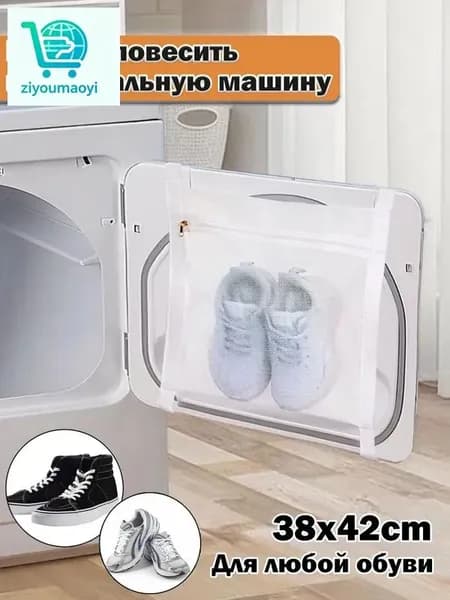 Мешок для стирки длина 42см, ширина38 см, 1 шт.