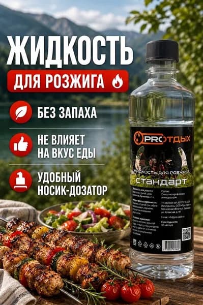 Жидкость для розжига 0.5 л.