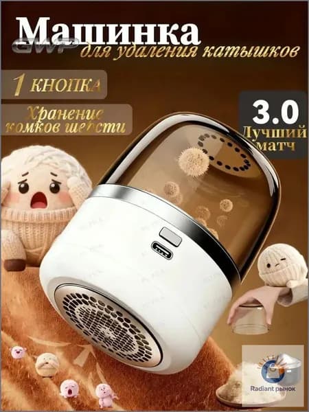 Машинка для удаления катышков
