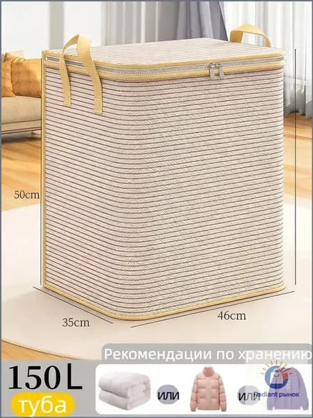 Корзина для белья, 150 л, 1 шт
