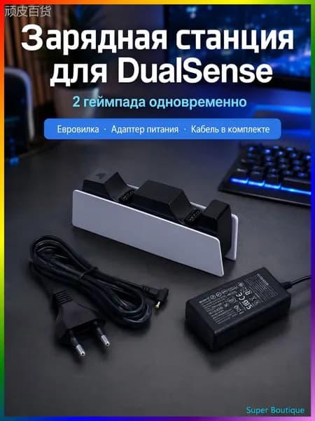 Зарядная станция SONY для 2-х геймпадов Playstation 5 (PS5) DualSense Charging Dock