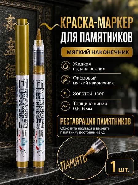 Маркер, толщина: 5 мм, 1 шт.