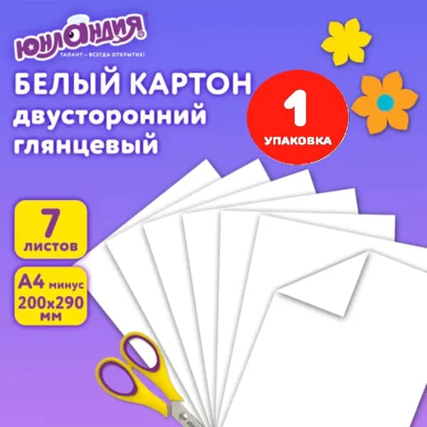Картон белый А4 МЕЛОВАННЫЙ (белый оборот), 7 листов, в папке, 200х290 мм (1 упаковка)