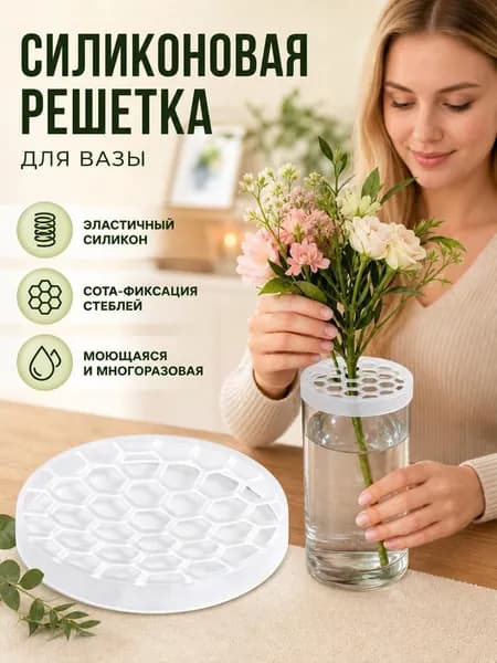 Держатель для стеблей цветов 1 шт, Флористическая подставка для цветочных композиций