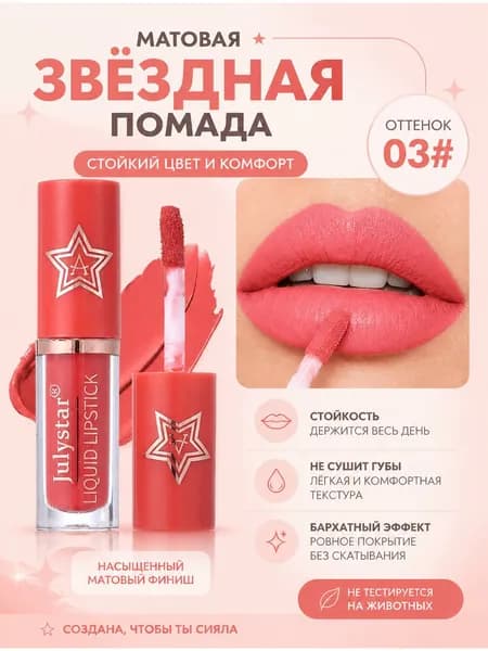 Матовая помада для губ с эффектом сияния и шиммером