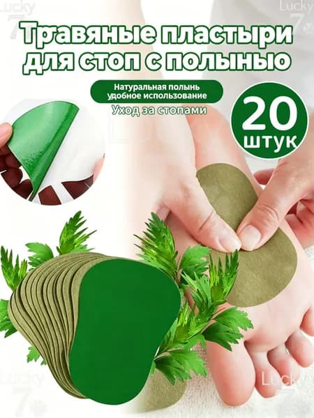 Пластыри с полынью для ухода за ногами, 10/20/30/50/100 шт.