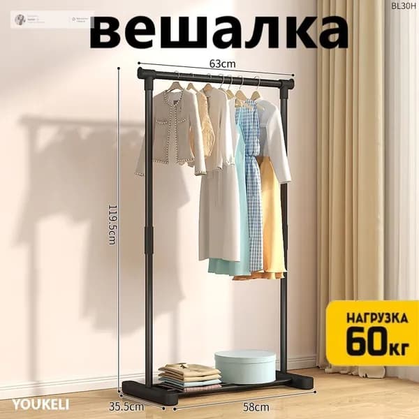 Вешалка напольная, 119.5 см х 63 см х 35.5 см