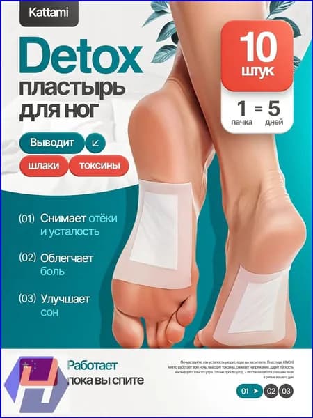 KATTAMI Пластырь для похудения
