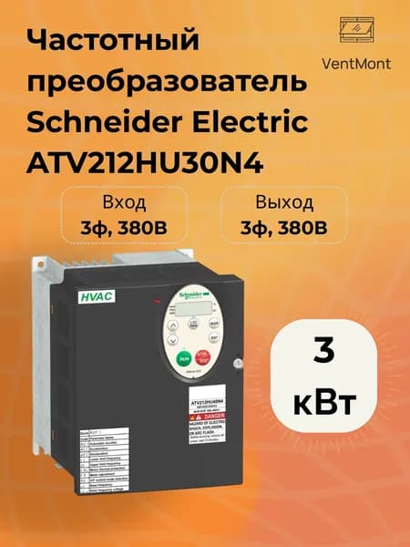 Преобразователь частоты Schneider Electric ATV212HU30N4