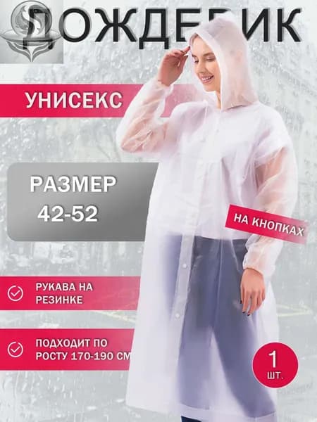Дождевик