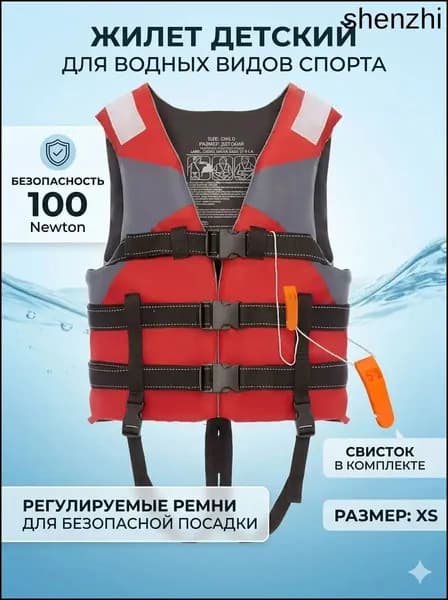 Спасательный жилет, размер: 10–13 лет (134-158 см)