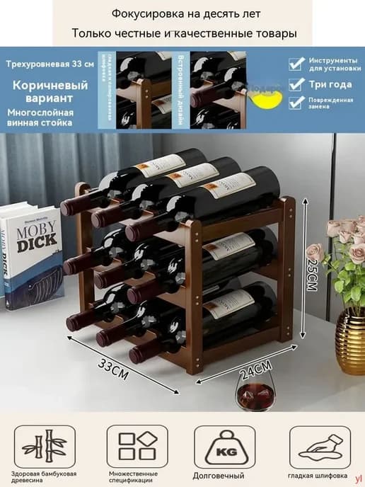 Стеллаж для вина на 9 бутылок, 3 полки