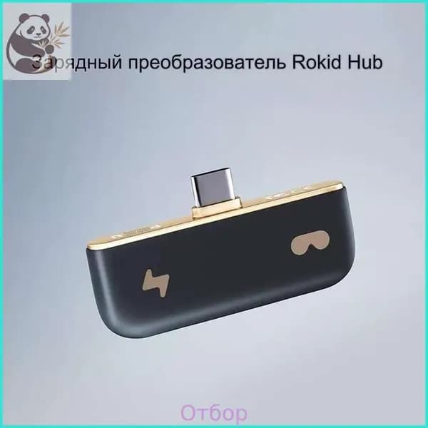 Rokid Air AR Smart Glasses Hub Адаптер для зарядки Xreal, Nreal, Rokid, EM3, INMO