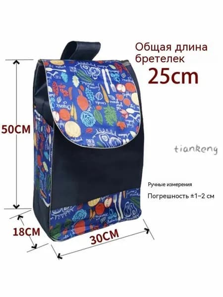 Сумка тележка